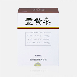 霊黄参(第3種医薬品)