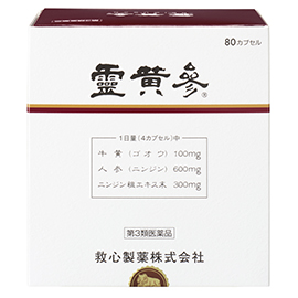 霊黄参（第3種医薬品）