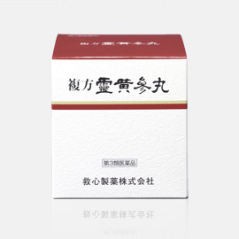 複方霊黄参丸（第3種医薬品）