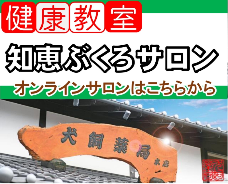 健康教室 知恵ぶくろサロン